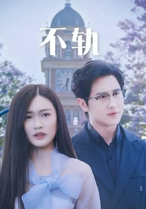 春山可望 年代剧全集在线观看